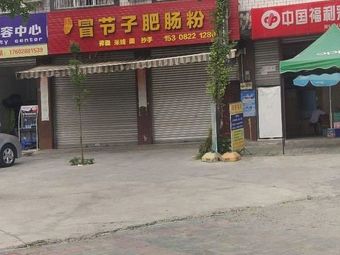 Tao's Spicy Pork Intestine Noodles