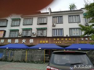 Jiushao Fresh Duck Intestines Hotpot (Jinji Wanren Community Branch)