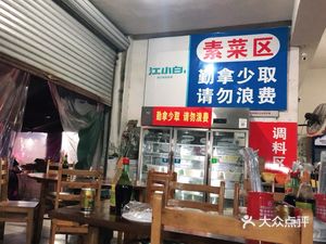 Fushun Fish Slices