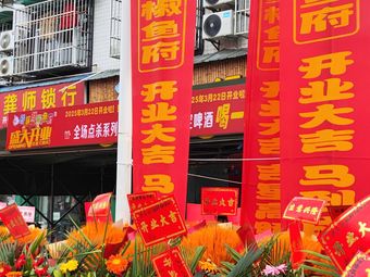 Clay Pot Fresh Chili Fish Restaurant