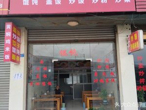 Yuelai Xiang Huangfen Chicken Rice