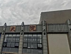 Jiang Family Courtyard (Wen Nan Road Branch)