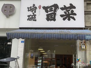 Xiang Wan Mao Cai