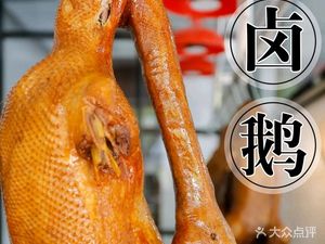 Happy Salted Goose (Feicui Bay Yuanzhu Store)