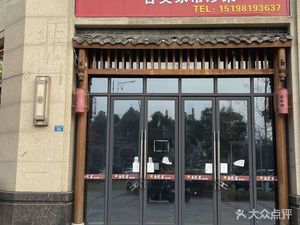 Zhang's Hot Pot (Gaoyu·South Bay Store)