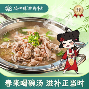 Feng Si Nai Qiaojiao Beef (Qionglai Store)