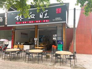 Lin Xue Wang (Qionglai Branch)