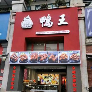 Duck King (Qiongla Store)