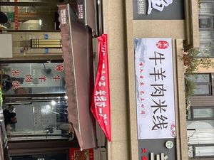 Mikke Lamb and Mutton Rice Noodles (Jade Bay Yuanzhu Store)
