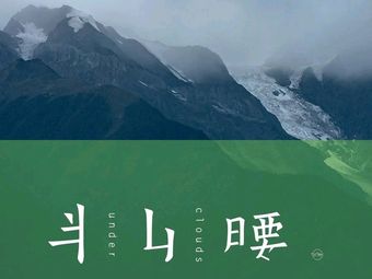 Ban Shan Yao - Yunnan Cuisine (CyPARK Branch)
