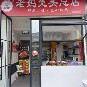 Sichuan Cold Craft Mama Rabbit Head (Yintai City Store)