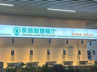 Yongxin Smart Restaurant