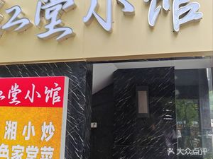 Hong Tang Xiao Guan (Tianhe Kaixuan Plaza Store)