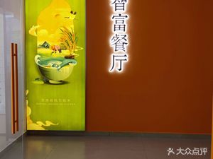 Zhifu Restaurant