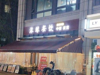 Moyuan Catering