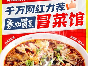 Jiajia Mocai Spicy Hot Pot (Yintai City Branch)