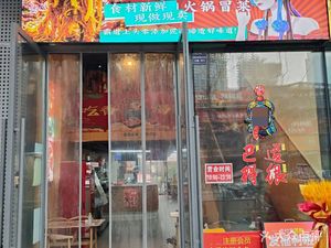 Ba Shu Mao Du · Qian Cheng Hot Pot Mao Cai (Spicy Hot Pot · Chengdu Store)