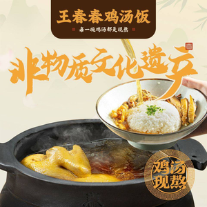 Wang Chun Chun Chicken Soup Rice (Chengdu Yintai City Yuefang Branch)