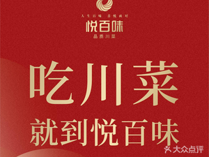 Yue Bai Wei · Quality Sichuan Cuisine (Huan Mao ICD Branch)