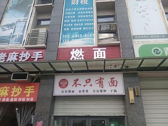 Not Just Noodles