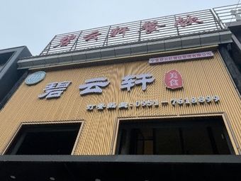 Bi Yun Xuan