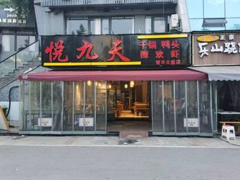 Yue Jiutian