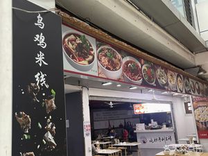 天源馄饨