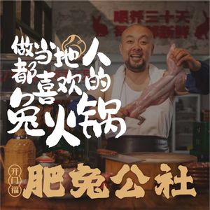 Fei Tu Gongshe · Fresh Rabbit Hot Pot (Jing'an Road Branch)