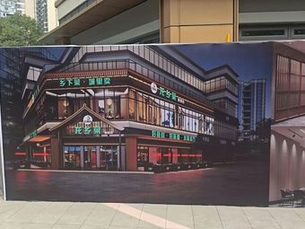 Longxiang Cuisine