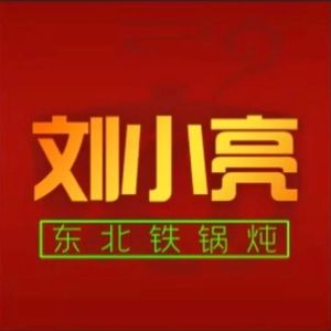Liu Xiaoliang Northeast Stew Pot (Huayu Plaza Third Branch)