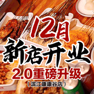 Fangda Barbecue · 18 Traditional Northeastern Dishes (Binjiang Kangkang Valley Store)