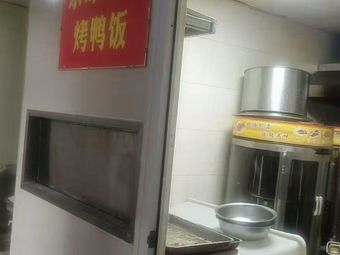 Beijing Flavored Teppanyaki Duck Rice