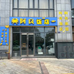 A Liang Seafood