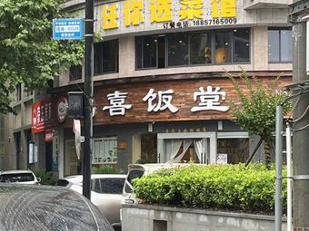Ren Ni Xuan Private Kitchen