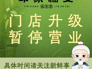 Impression Lin'an (Chengdong Branch)