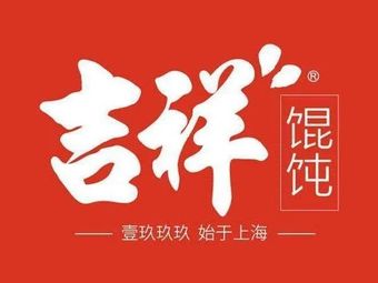 Jixiang Dumplings (Hangzhou Zhejiang Agricultural and Forestry University Yijin Branch)