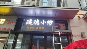 Jiande Snack Shop