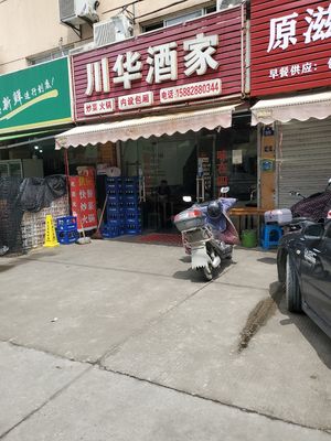 Chuanhua Restaurant