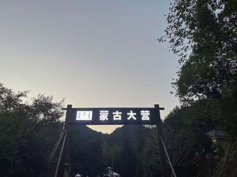Tianmu Mountain Mongolian Camp