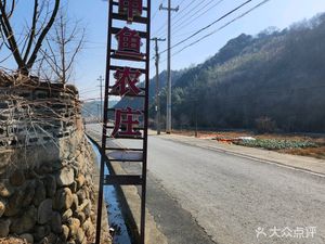 Tianmu Mountain Softshell Turtle Farmhouse