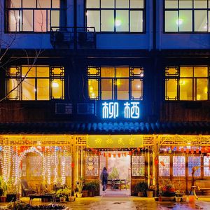 Liu Qi Homestay Private Kitchen (Heqiao Ancient Town Branch)