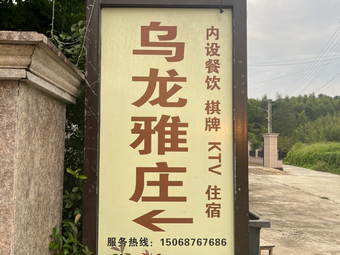 Wulong Ya Zhuang Farmhouse