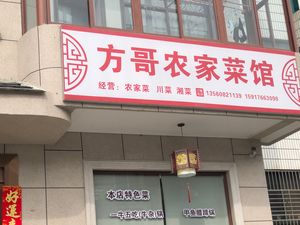 Fang Ge's Farmhouse Restaurant