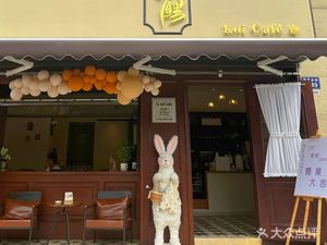 Koi Coffee (Gongyuancheng Branch)