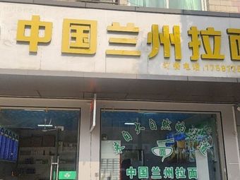 Lanzhou Hand-Pulled Noodles