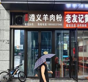 Authentic Zunyi Lamb Rice Noodle Shop (Qingshan Zhihui City Branch)