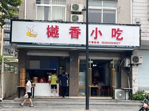Yuexiang Snack (Lin'an Branch)