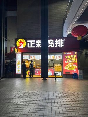 Zhengxin Chicken Cutlet