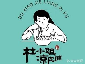 Miss Du's Northwest Cuisine (Jinnan Longmart Plaza Branch)