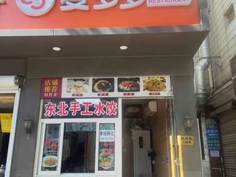 Maiduo Duo Catering